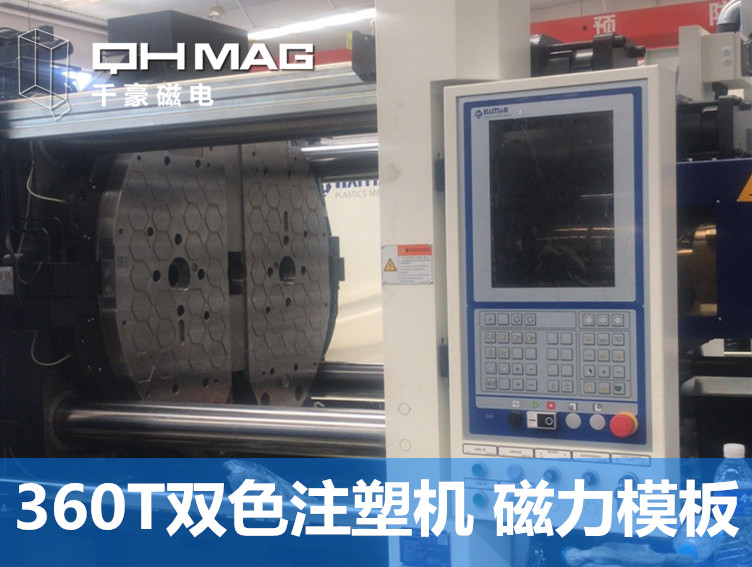 360T雙色注塑機快速換模系統(tǒng)