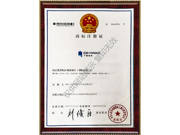 商標(biāo)注冊(cè)證