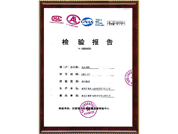 起重電永磁鐵檢測(cè)報(bào)告