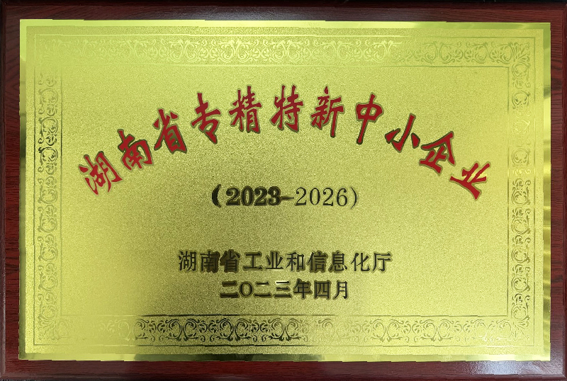 千豪磁電榮獲湖南“專精特新”企業(yè)認(rèn)證，引領(lǐng)電永磁技術(shù)創(chuàng)新