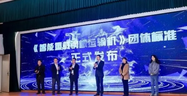 千豪參與《智能重載鋼板運(yùn)輸機(jī)》標(biāo)準(zhǔn)制定，彰顯智能制造新實(shí)力