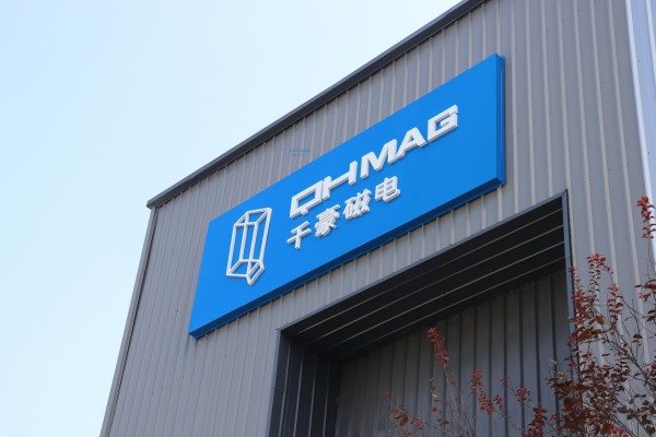 中國(guó)電永磁鐵技術(shù)革命：從岳陽“磁都”到千豪磁電的破局之路