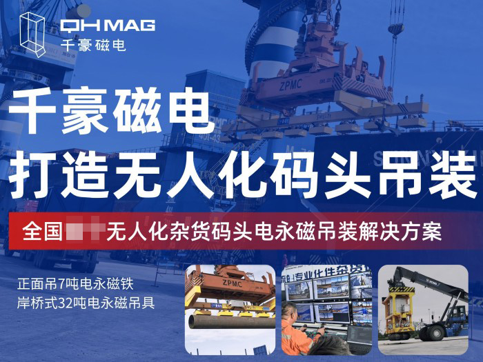千豪磁電在港口碼頭物流的應用案例與實力解析