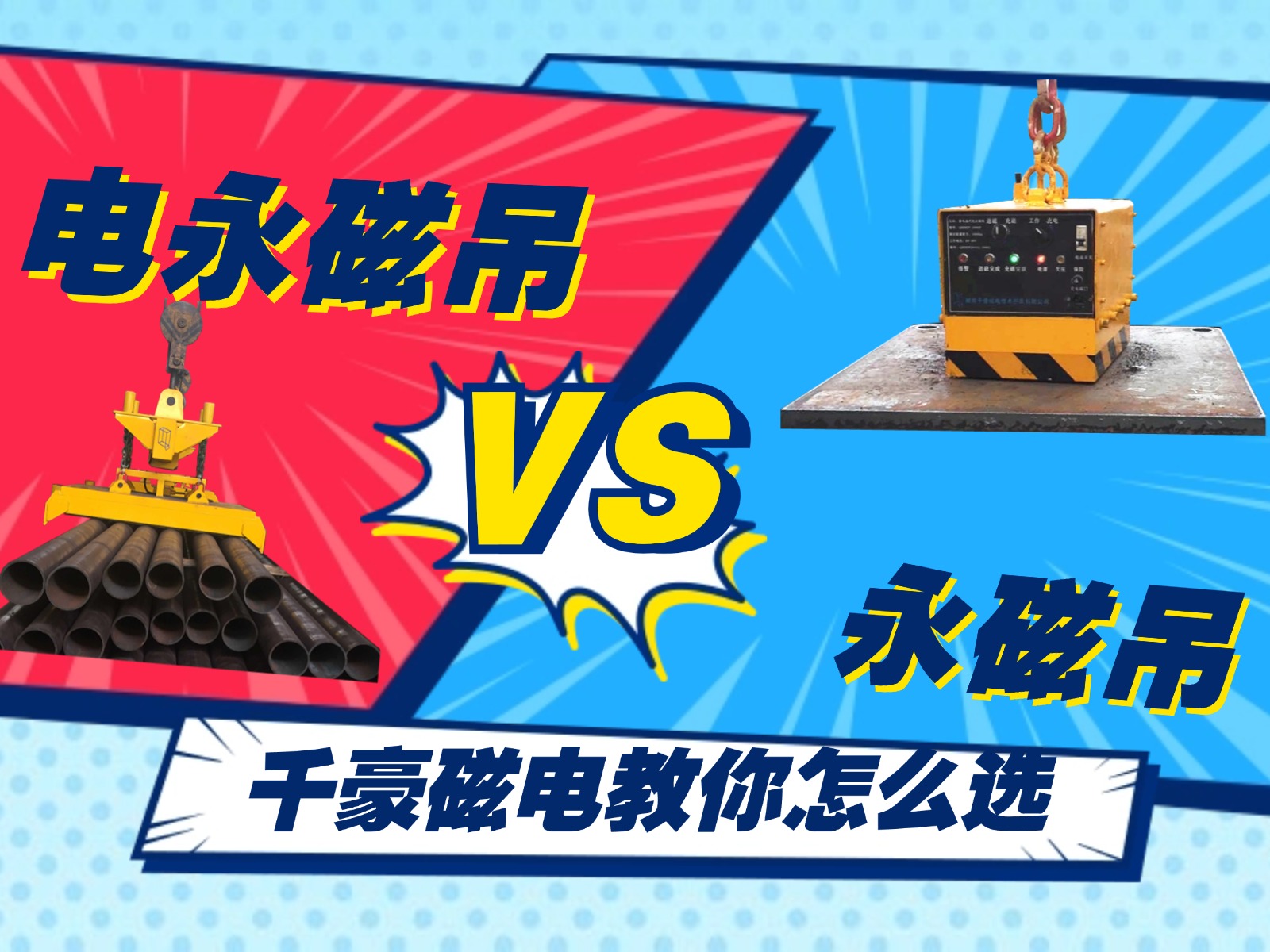 電永磁吸盤,注塑機快速換模,電永磁起重器