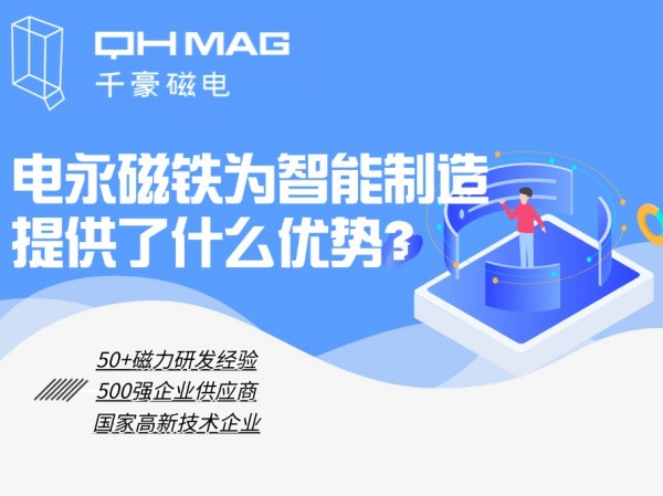 電永磁吸盤(pán),注塑機(jī)快速換模,電永磁起重器