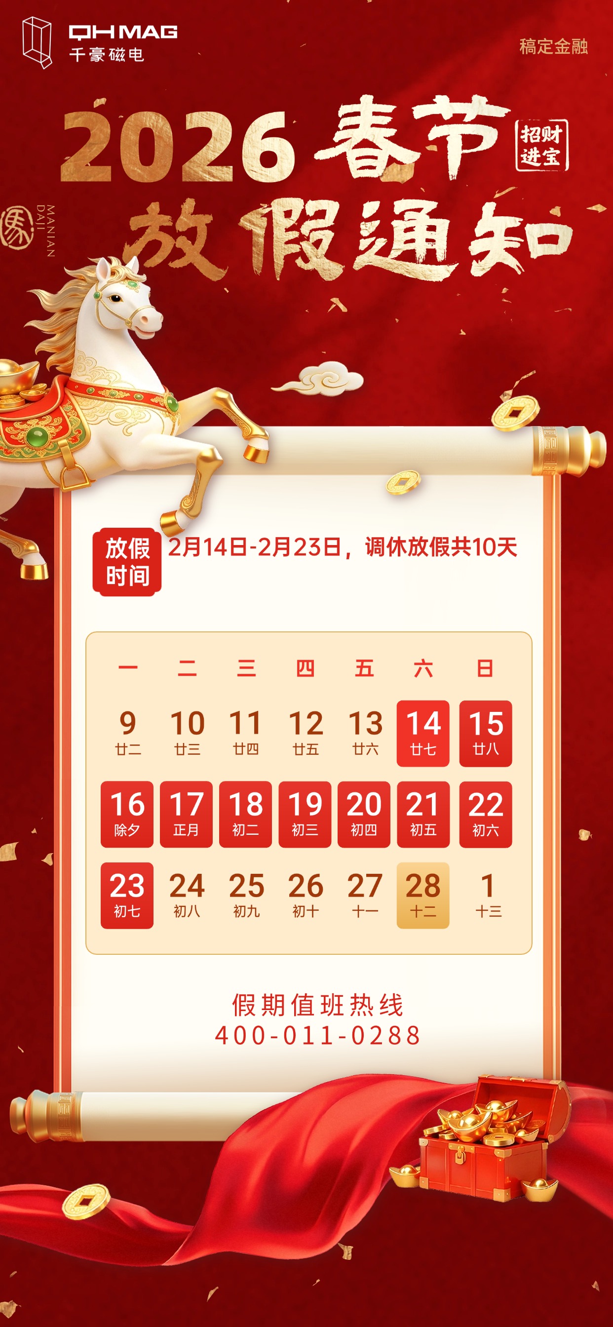 電永磁吸盤,注塑機快速換模,電永磁起重器