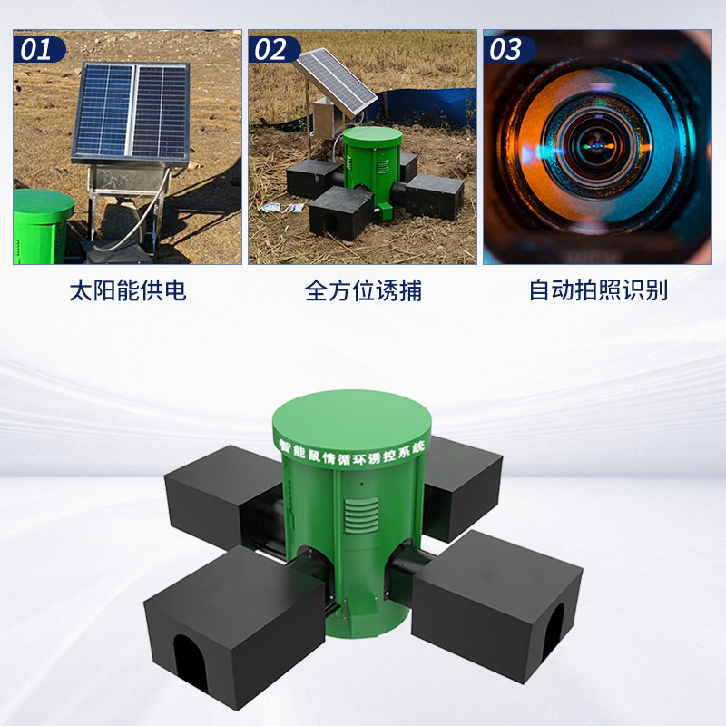 鼠情智能循環誘控裝置可以安裝在草原上嗎？