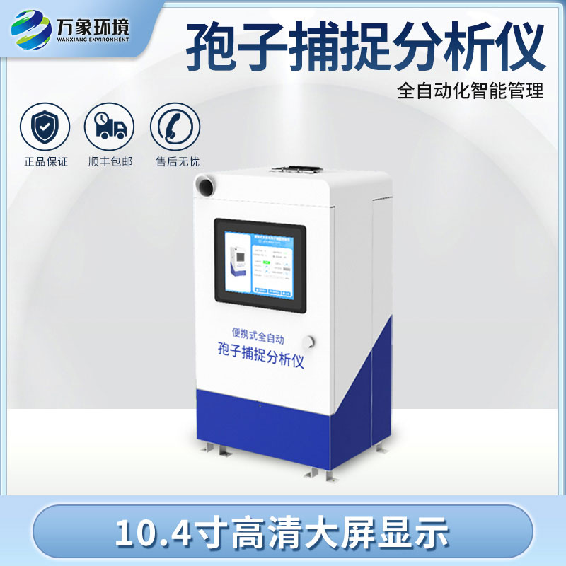遠程拍照式孢子捕捉系統有什么作用？
