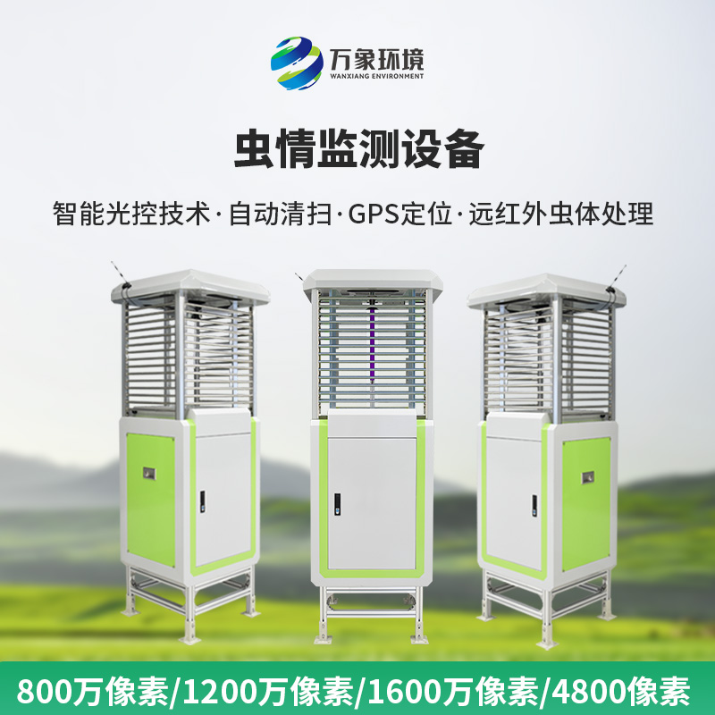 智能識(shí)別蟲情測(cè)報(bào)系統(tǒng)，竟然對(duì)綠色農(nóng)業(yè)發(fā)展影響這么大！