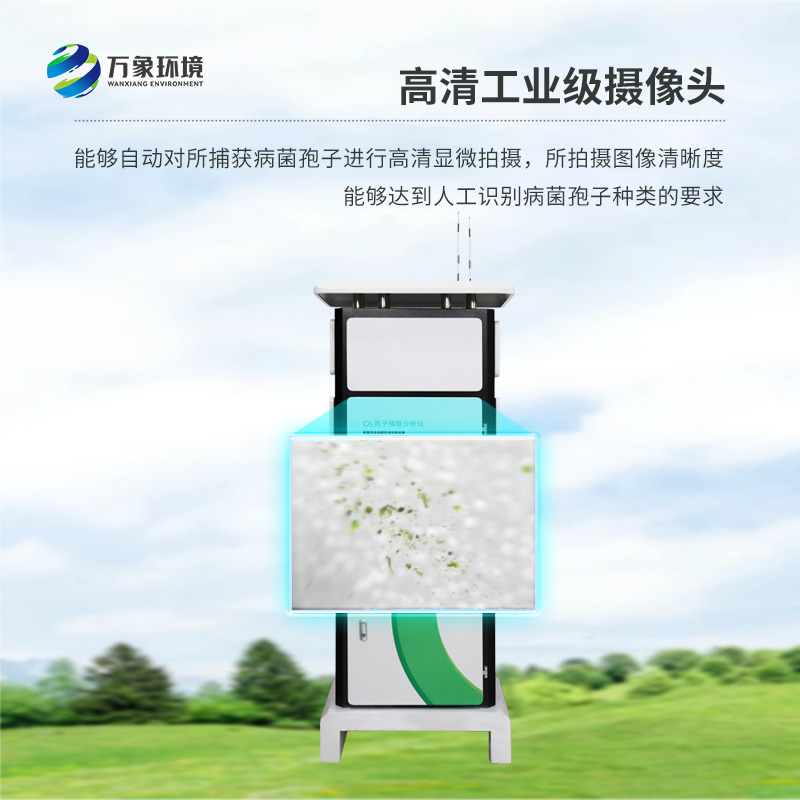 大棚用病菌孢子捕捉儀，對于現(xiàn)在的大棚行業(yè)有什么實(shí)質(zhì)性的幫助？