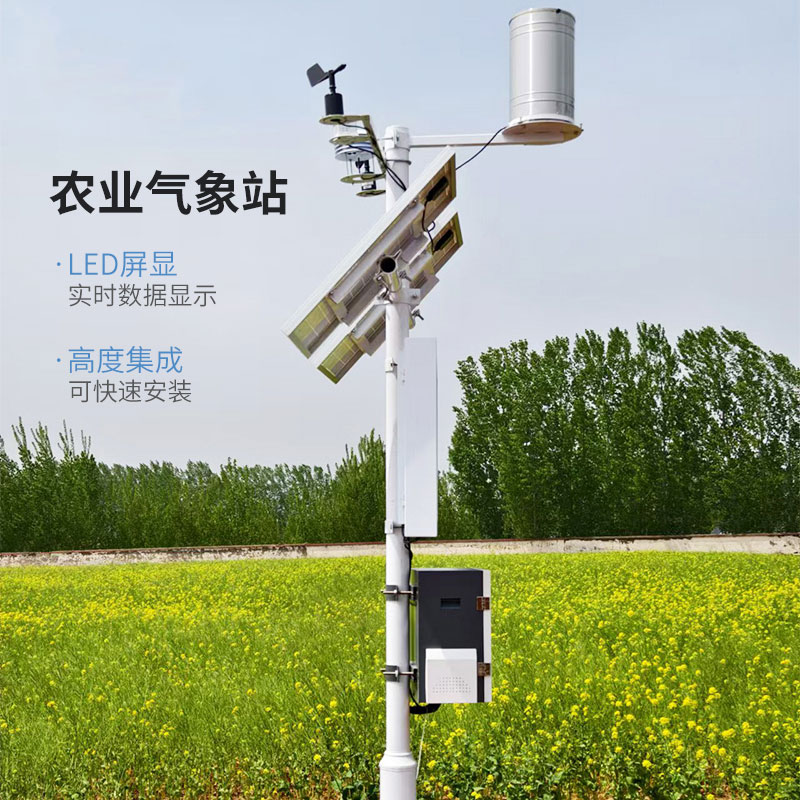 小型農(nóng)用氣象站，有了它，種植氣象監(jiān)測(cè)不再“盲人摸象”！